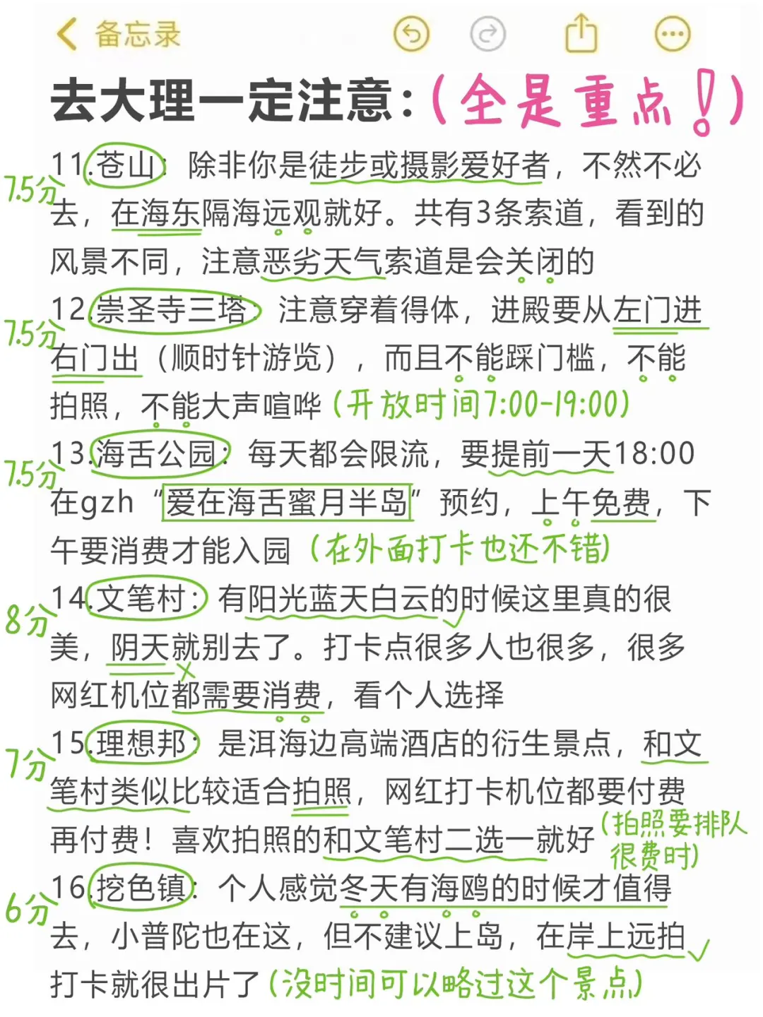 本J人手写的大理旅游攻略已经next level了