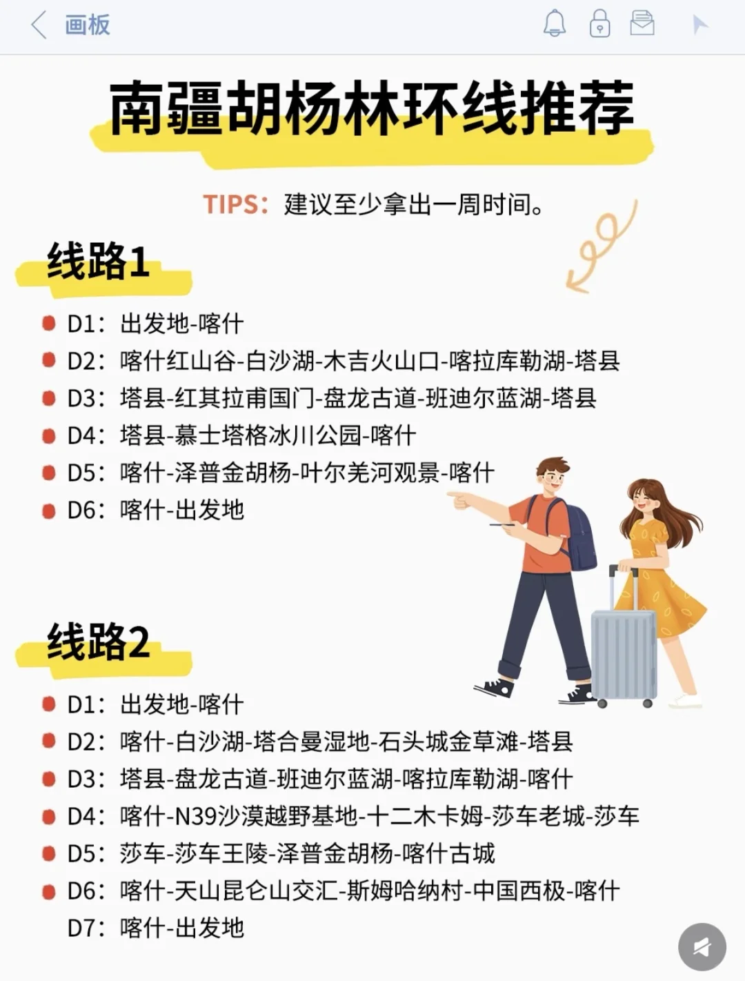 南疆旅游攻略来咯！