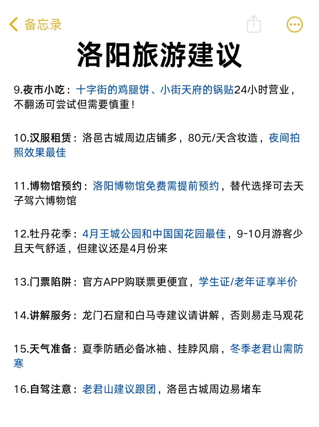 写给10-12月准备去洛阳旅游的姐妹👭超全