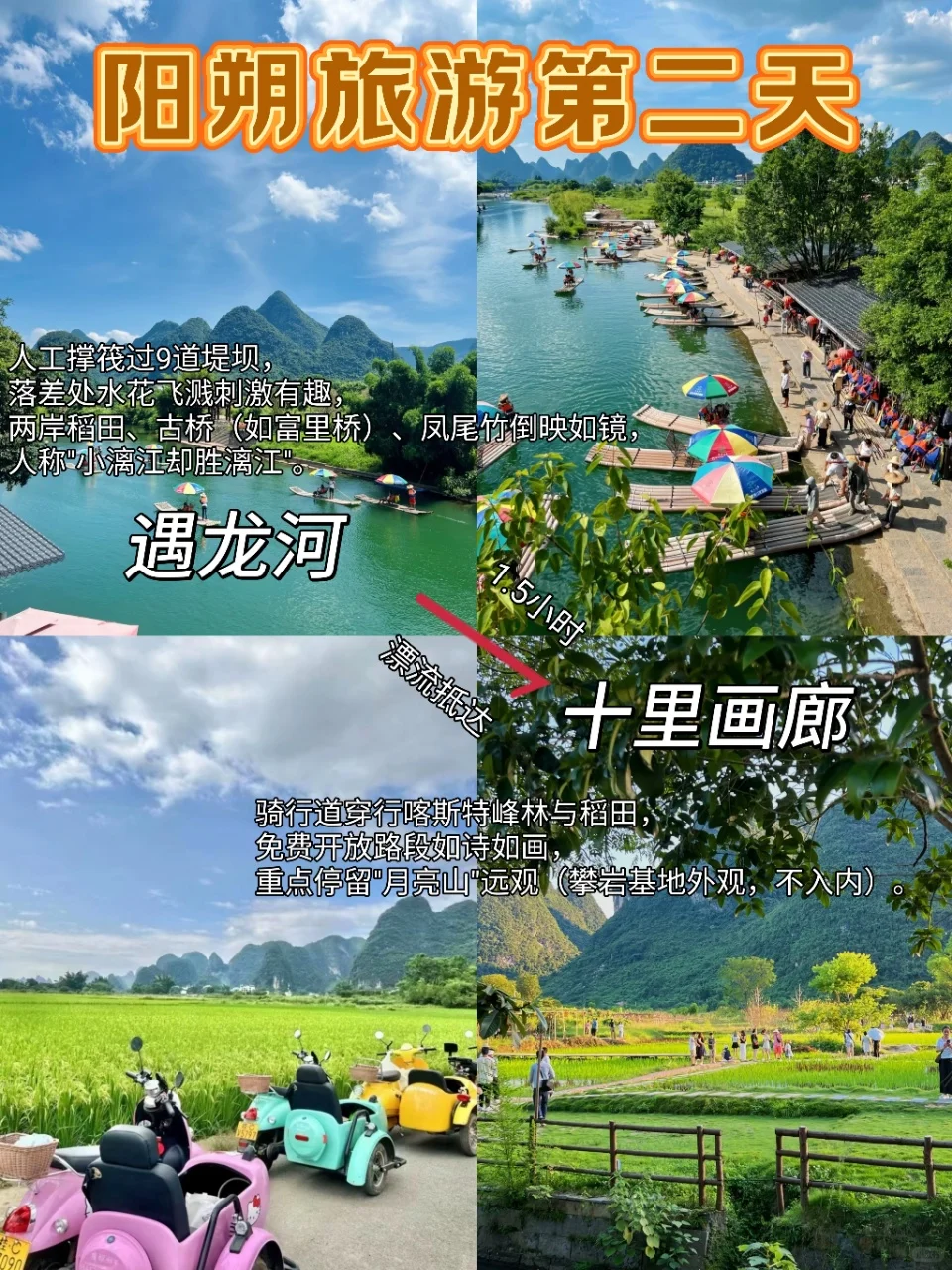 第一次去阳朔。。。建议去🆚不建议