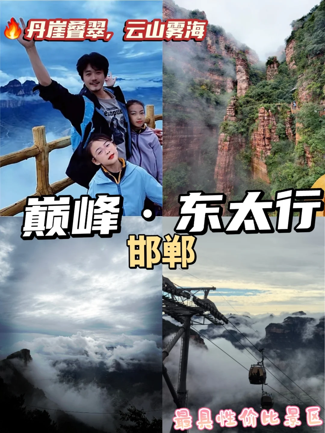 邯郸东太行|雨后云山雾海，真·仙侠秘境