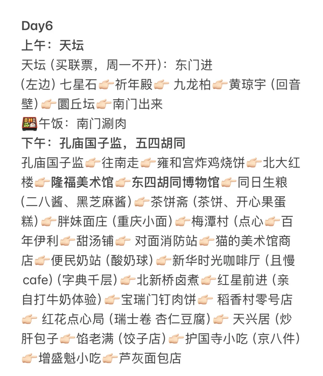 超详细北京旅游攻略来啦🥰