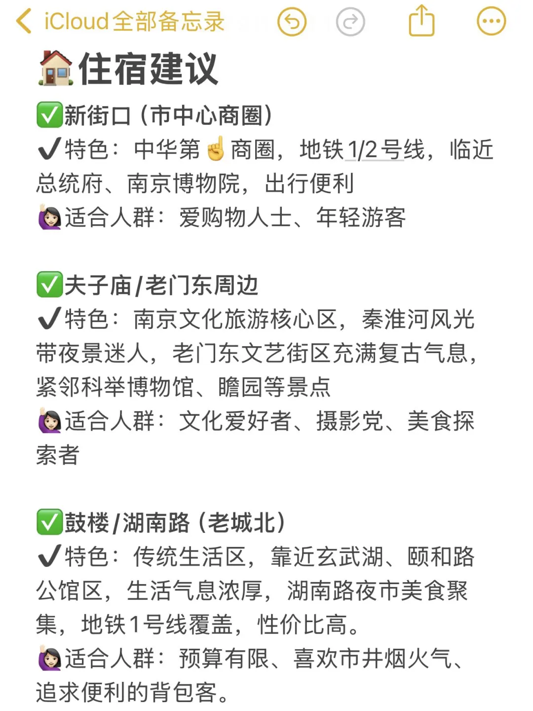 📍9.27南京已回🥲我的建议是。。。