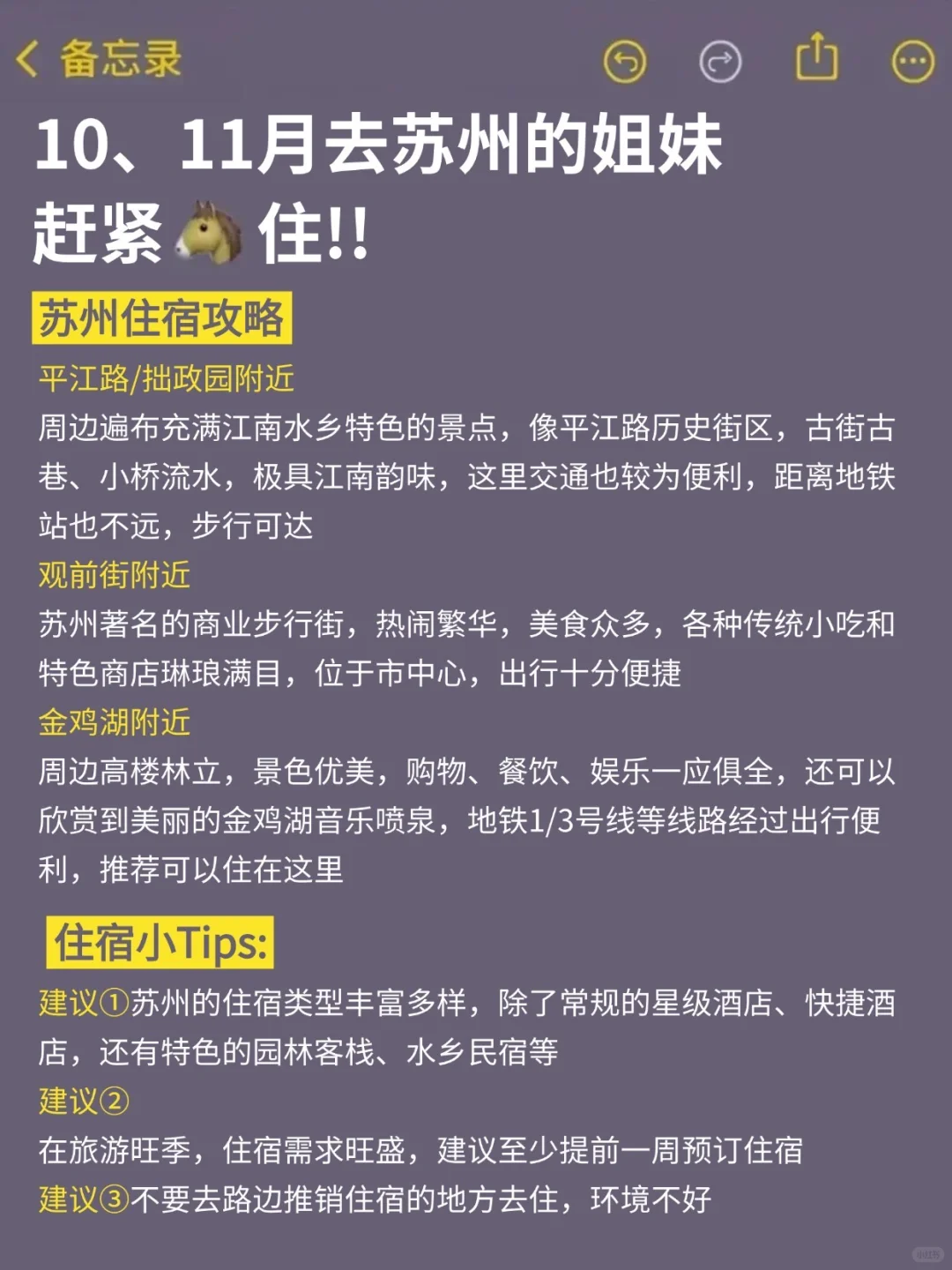 为什么我去苏州旅游之前没刷到这篇😅