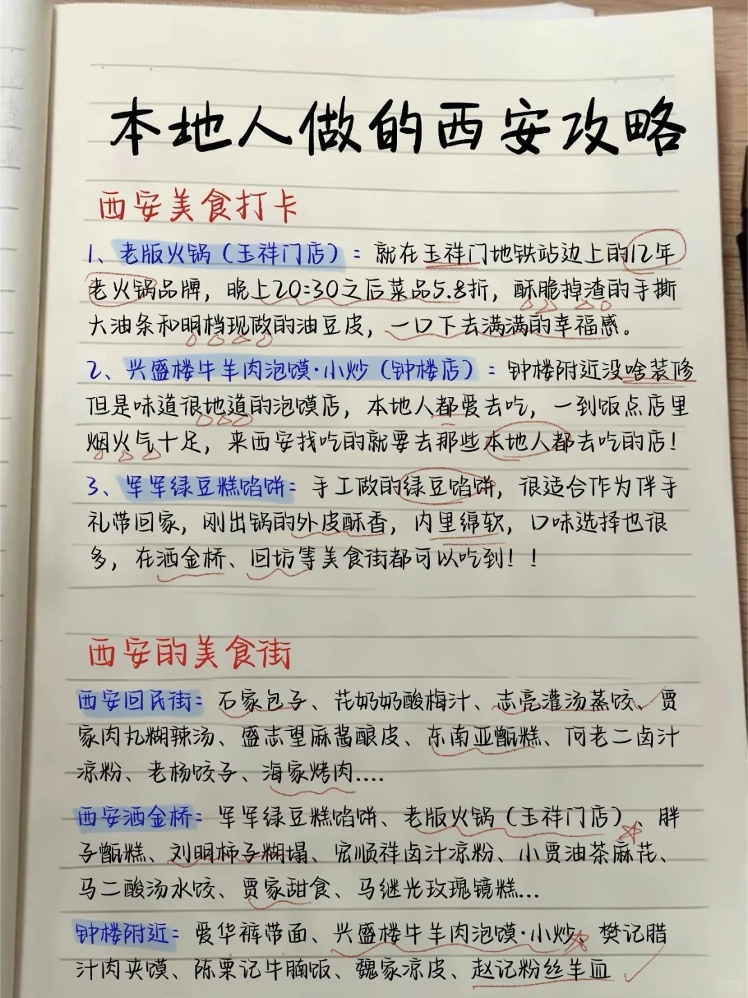 本地人做的西安的攻略 | 懒人出行跟着玩