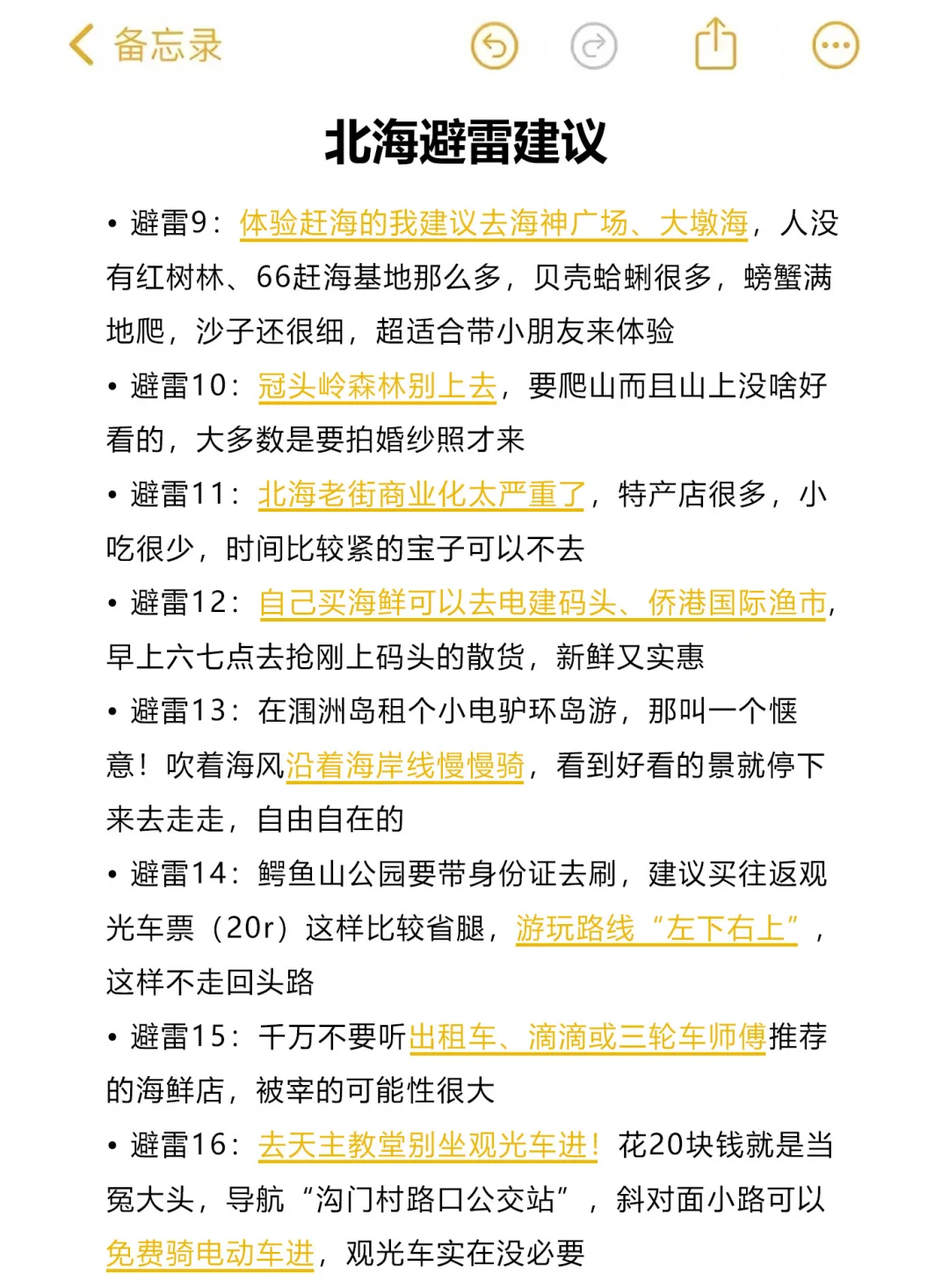 送给10-12月来北海的姐妹😭超全避雷