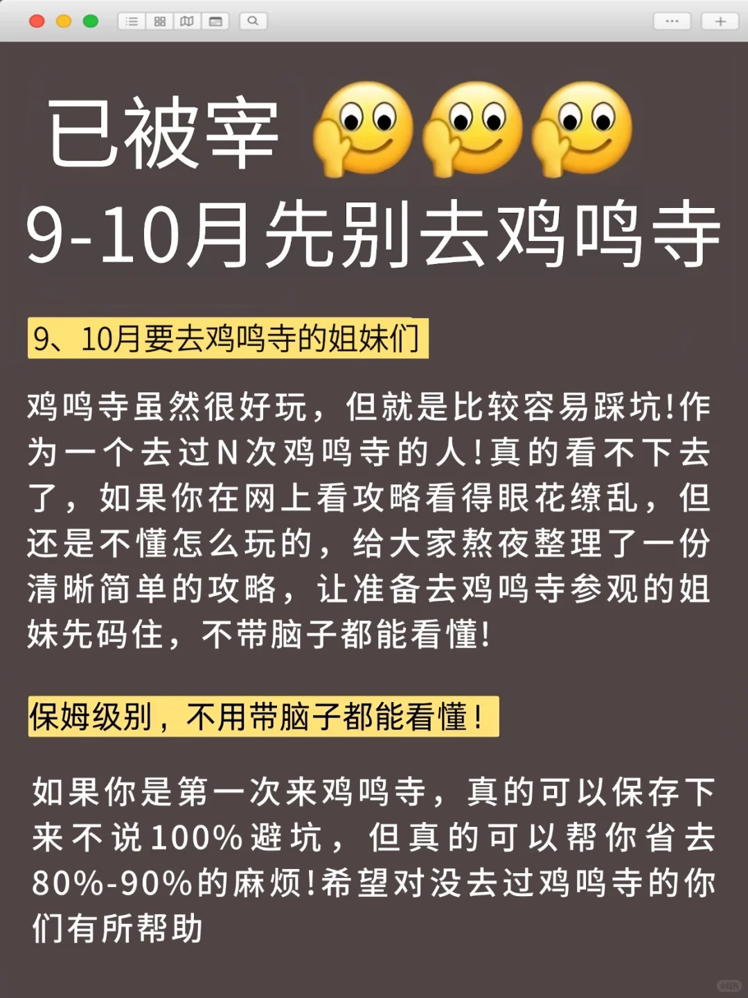 南京鸡鸣寺游玩攻略，看这一篇就够了