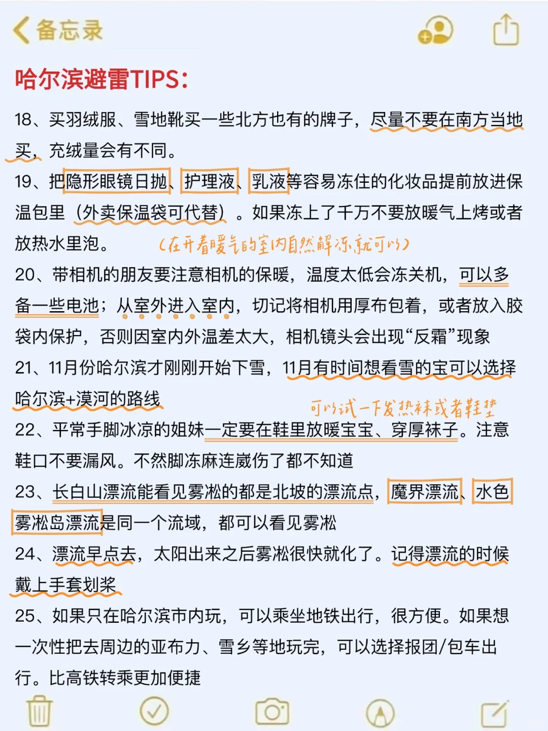 11-2月准备来哈尔滨旅游的，千万注意了⚠️