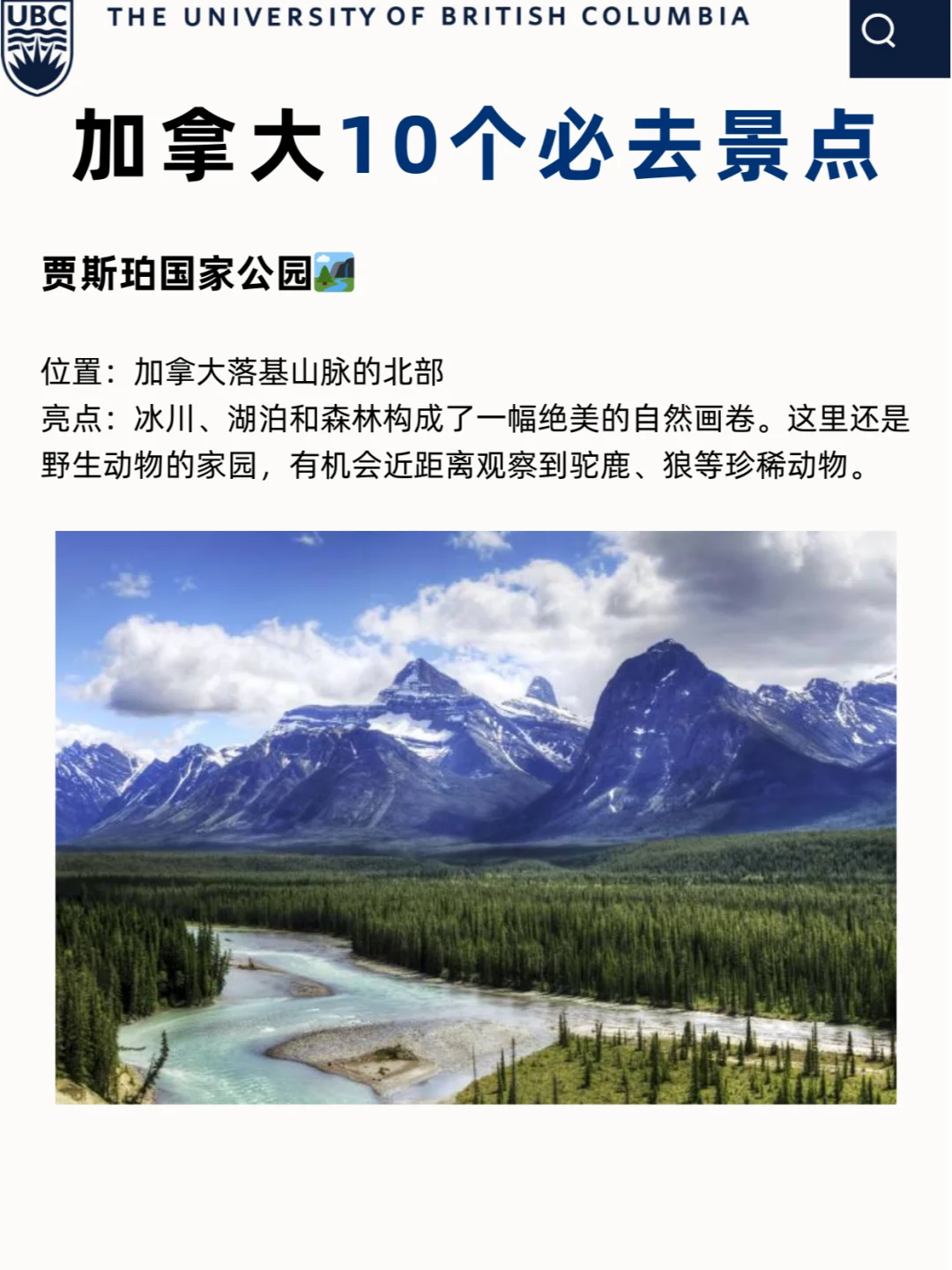 加拿大必打卡十大景点✨
