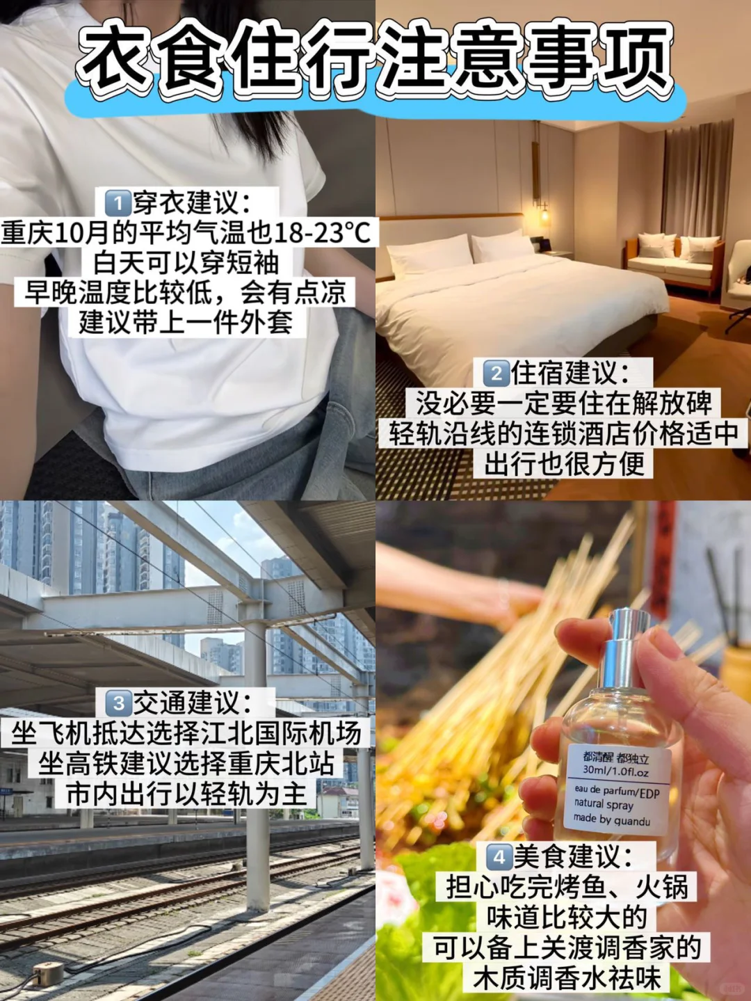 重庆3天刚回，说点不一样的大实话……