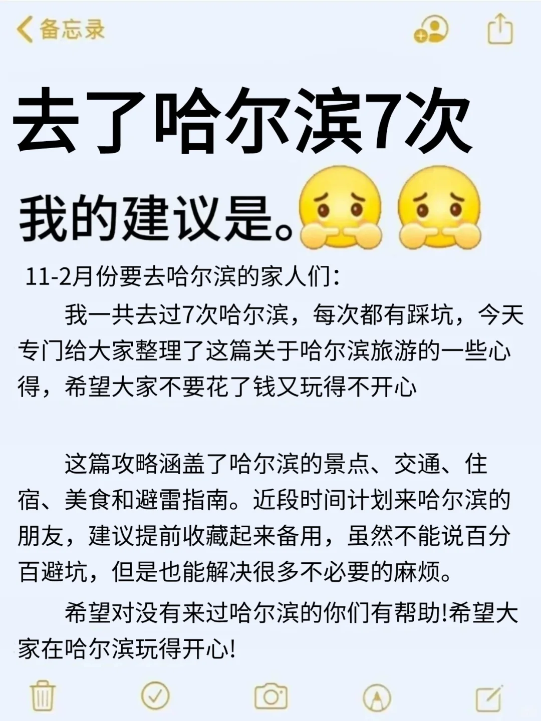11-2月准备来哈尔滨旅游的，千万注意了⚠️