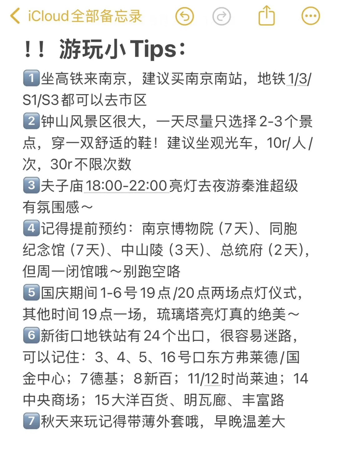 📍9.27南京已回🥲我的建议是。。。