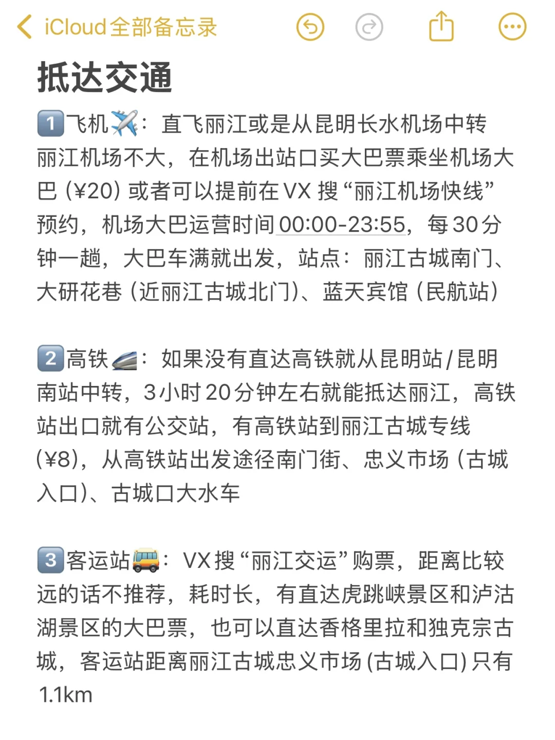 本J人对自己做的丽江攻略甚是满意🥹