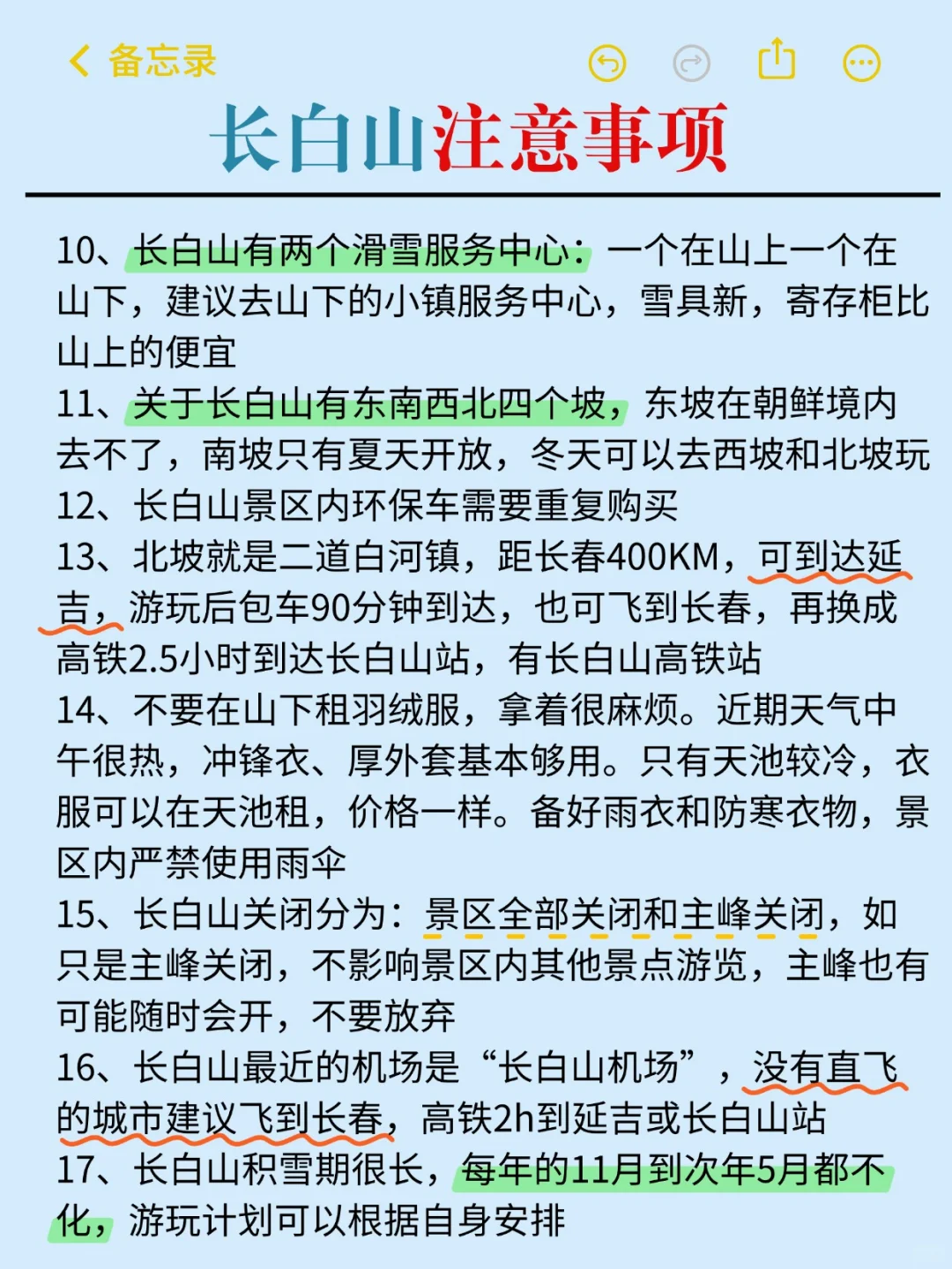 11-2月去长白山旅游看这篇攻略😭小心被宰
