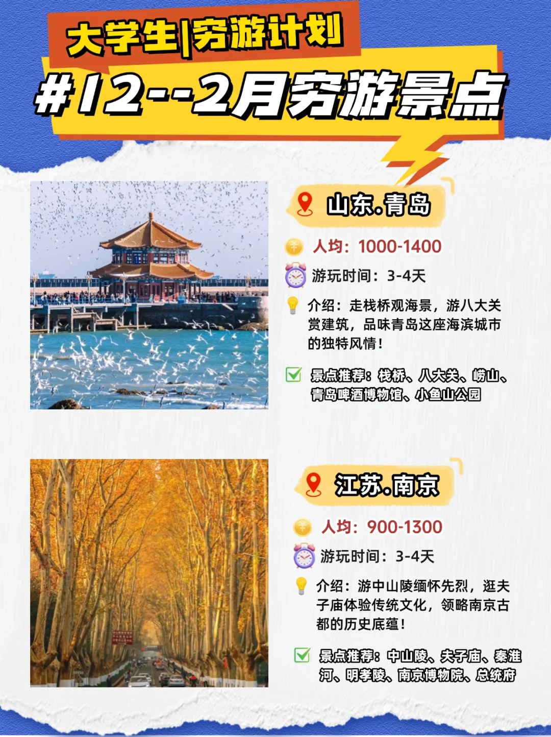 盘点这个冬天和暑假值得去的几个城市❗