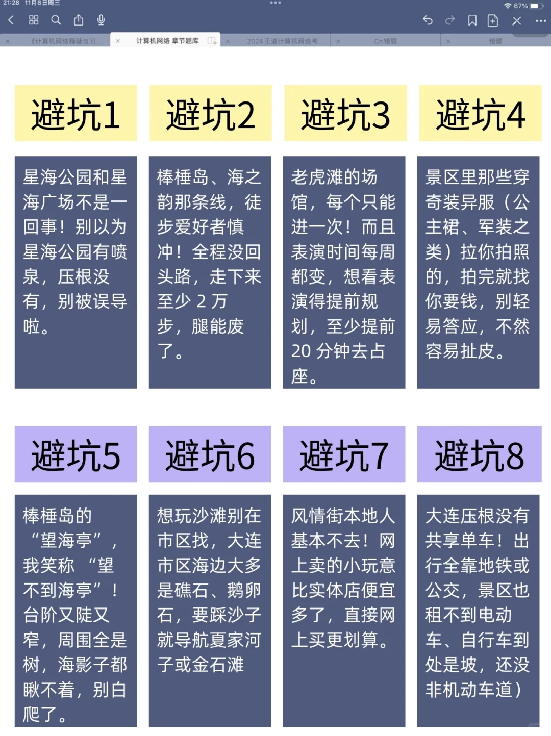 既然决定了去大连，这些事不要🙅做