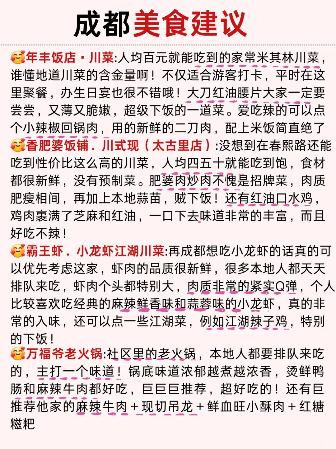 成都已回✌此攻略已完善未出发的赶紧抄作业