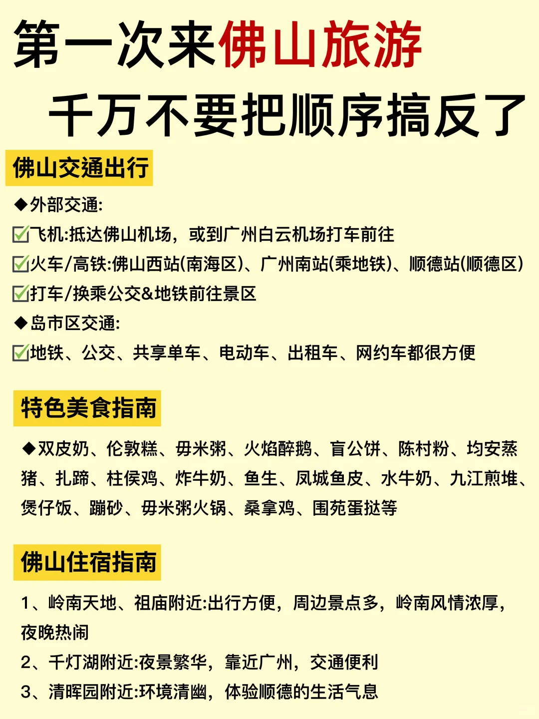 佛山旅游攻略 | 轻松不绕路超省心😎