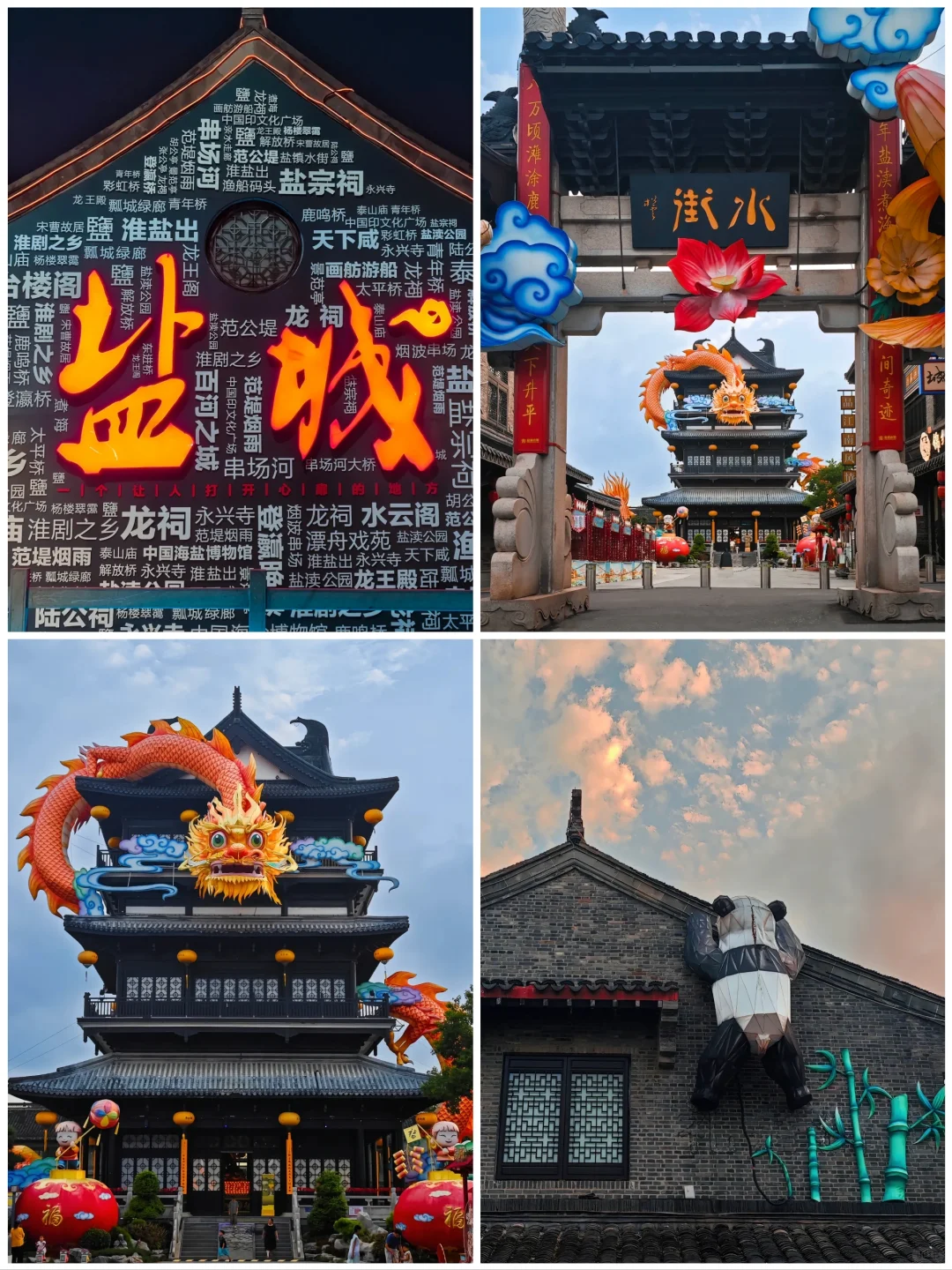 江苏盐城旅游8大景点🌺你去过几个呢❓