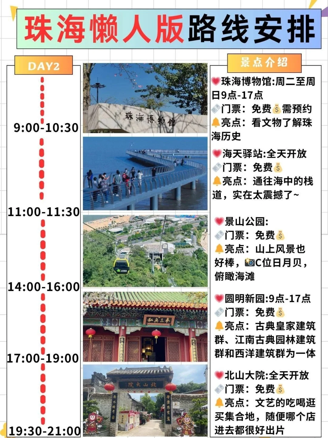 珠海简单旅游攻略