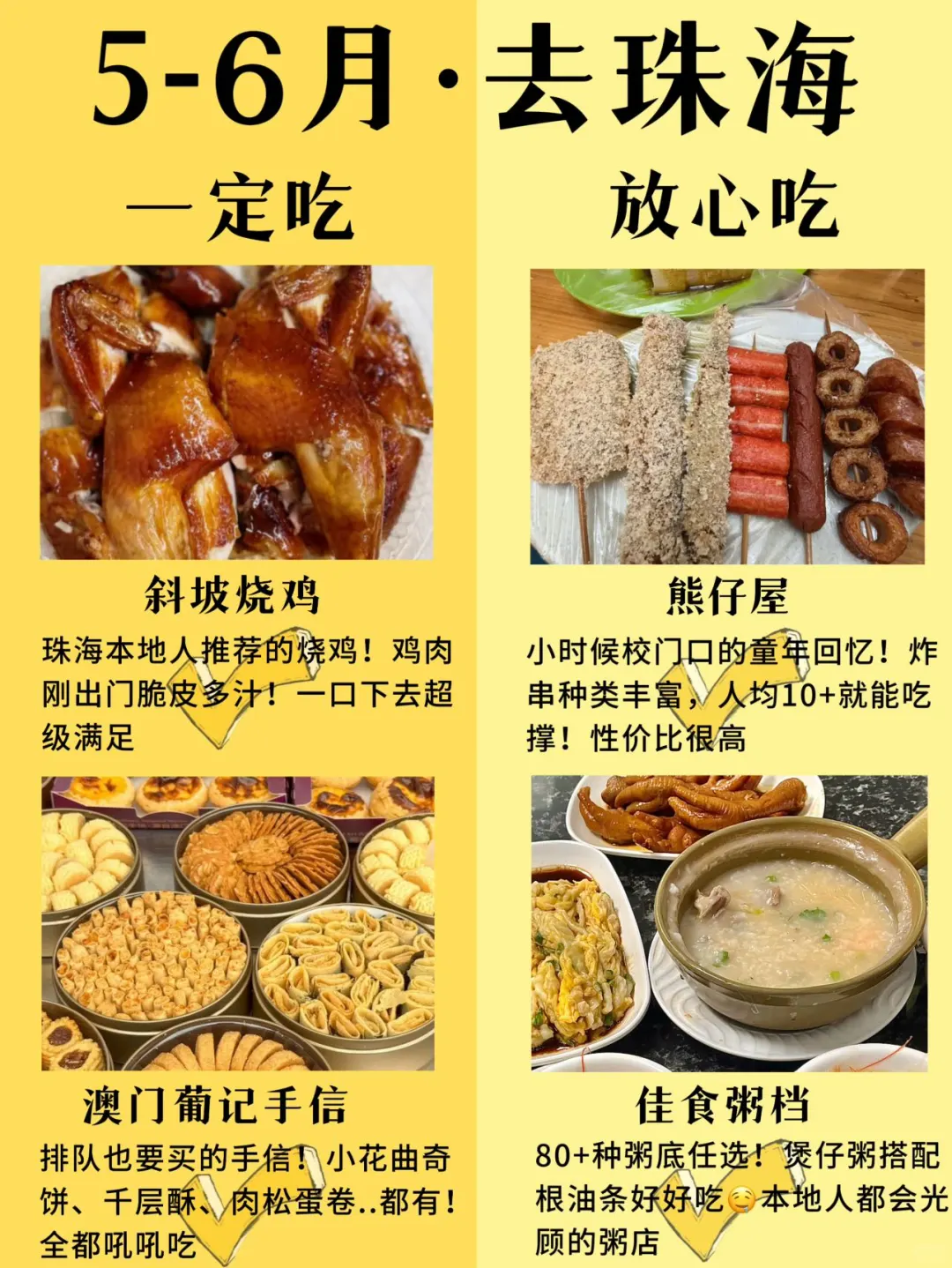 听劝！5-6月来珠海的姐妹👭码住（巨全