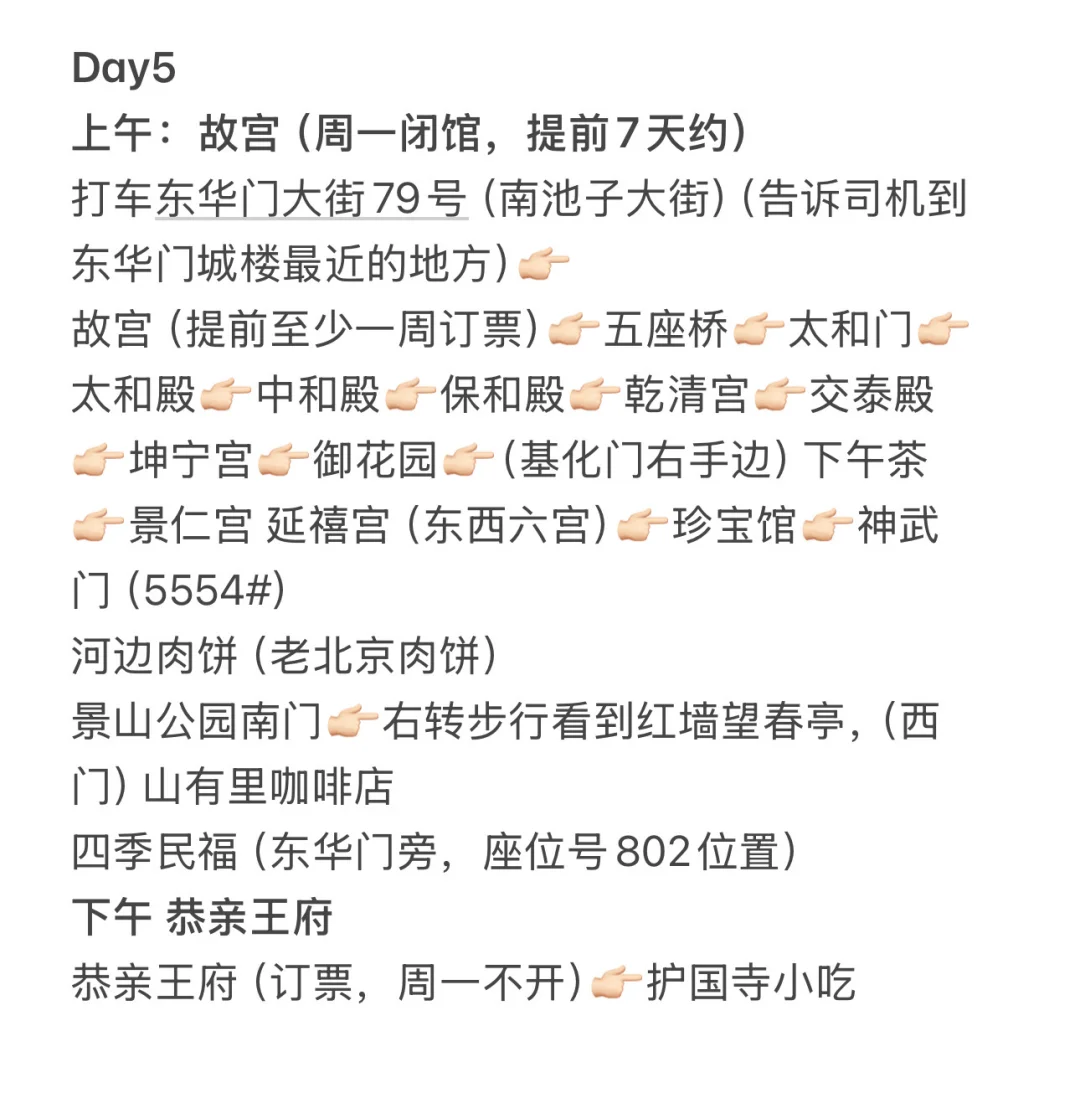 超详细北京旅游攻略来啦🥰