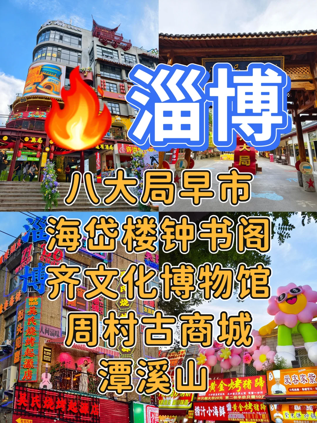 国内12城穷游攻略：15天玩转精华景点