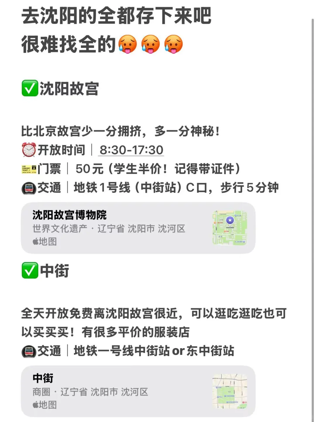 去沈阳前，听点不一样的大实话