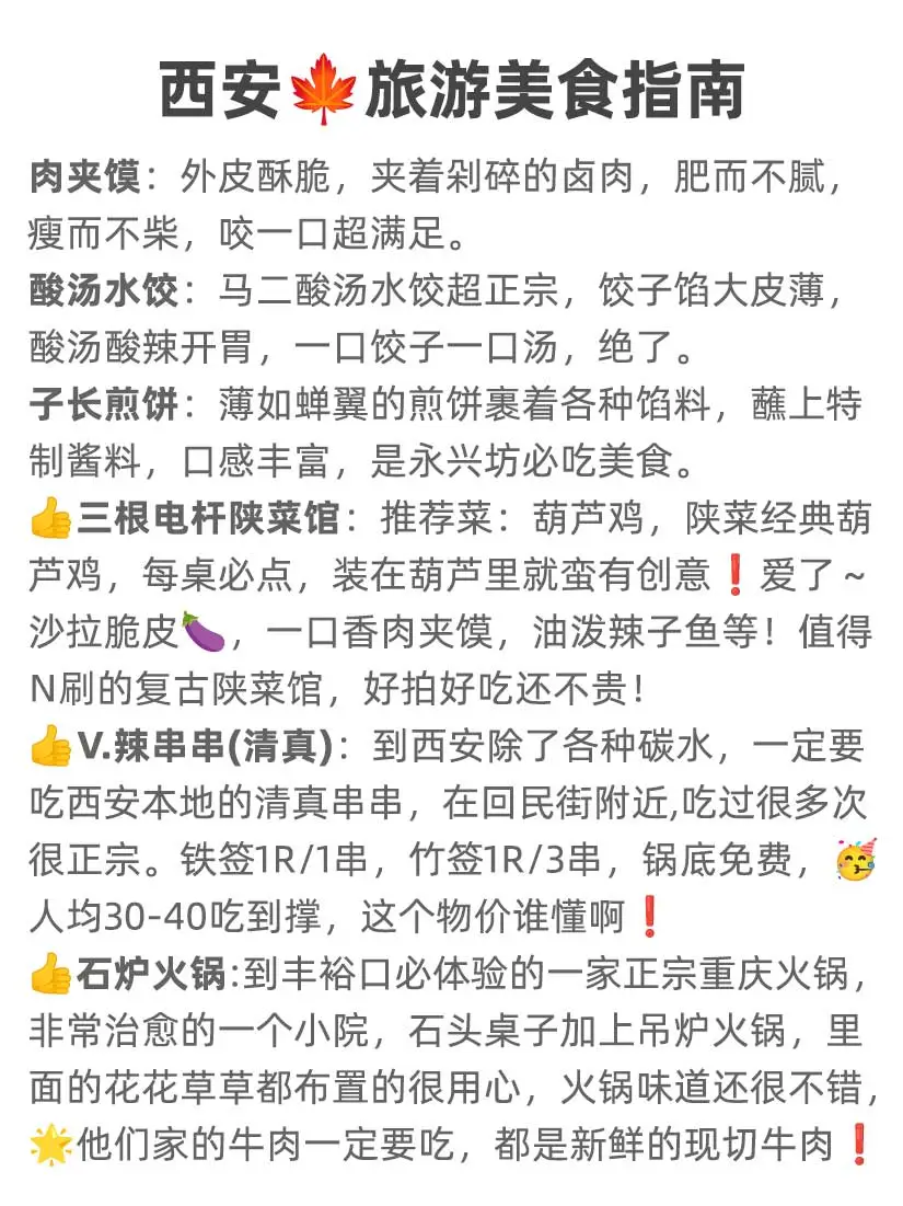 🍁西安秋天一定要去的45个地方！