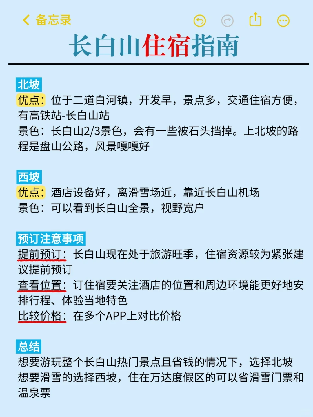 11-2月去长白山旅游看这篇攻略😭小心被宰