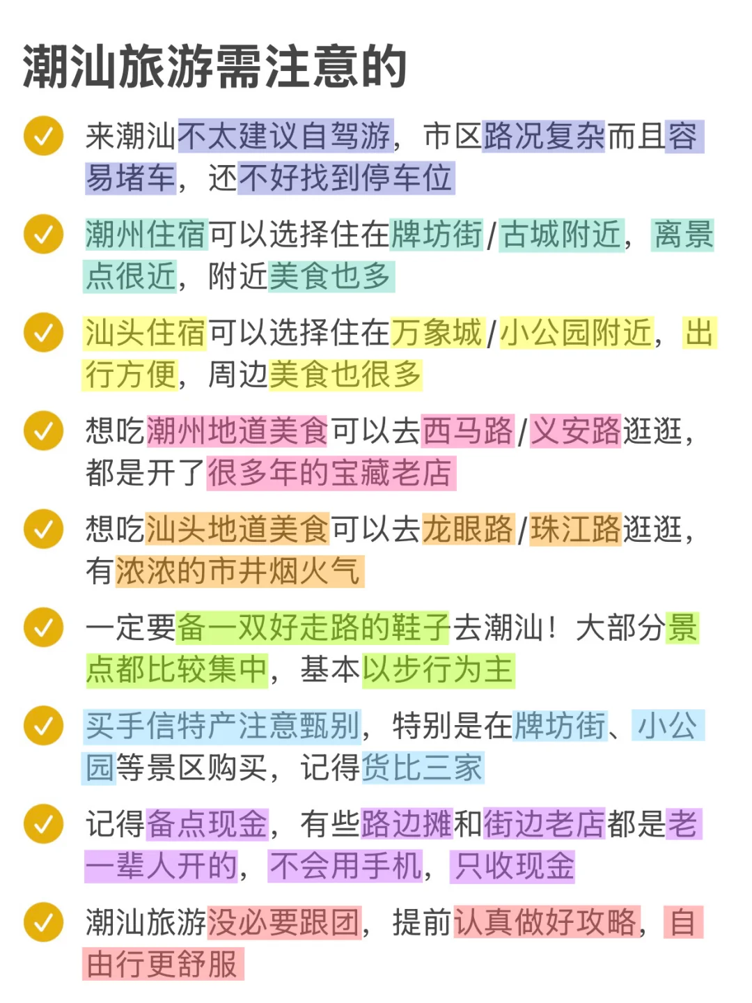 为什么去潮汕前没看到这篇，崩溃中。。。