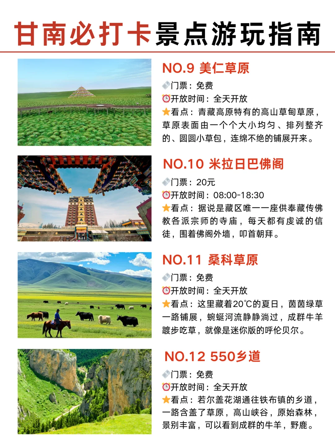 甘南景点真实鄙视链‼️土著整理的攻略