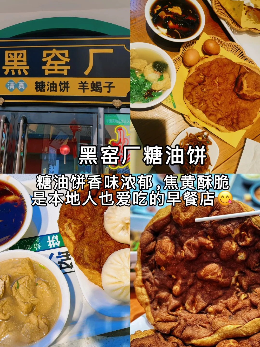 北京美食真的太好吃了|3天吃了18顿（附攻略）