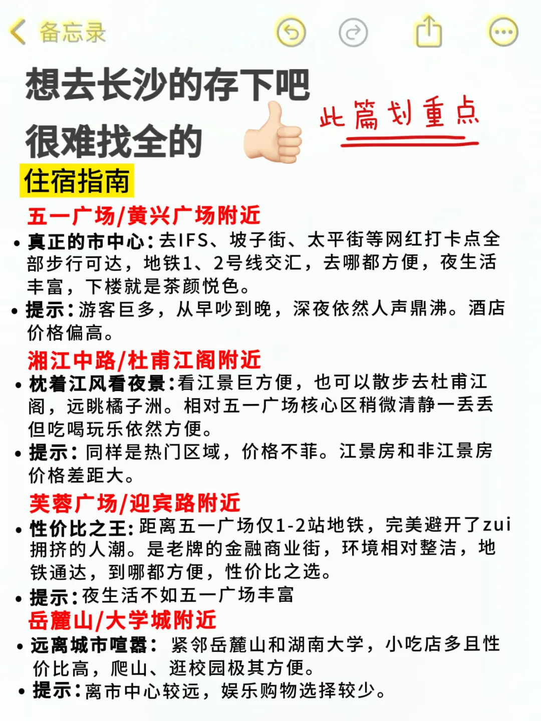 两个抠搜女从长沙回来！内容很脏但足够真实