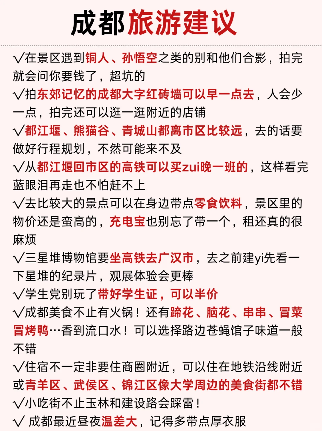 成都已回✌此攻略已完善未出发的赶紧抄作业