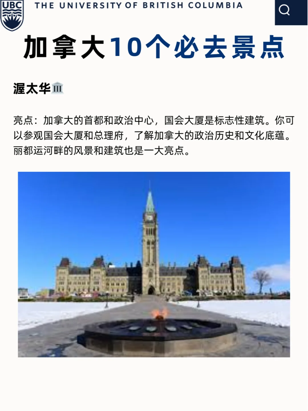 加拿大必打卡十大景点✨