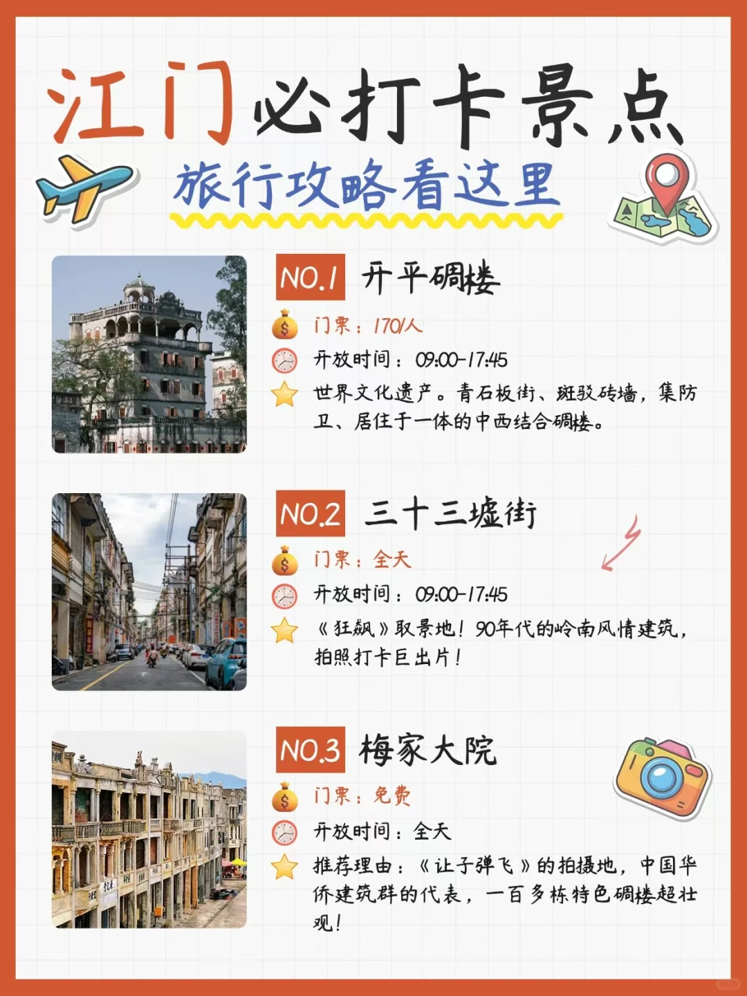 江门city walk|必打卡景点旅游攻略❗