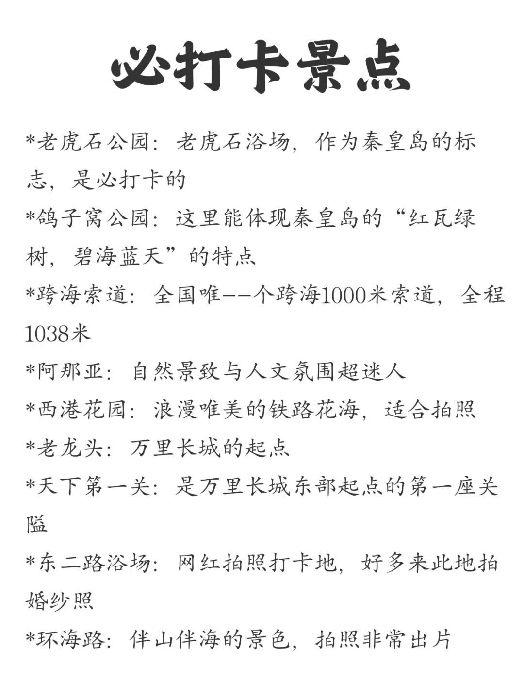 气炸了，写给还没有来秦皇岛的姐妹们