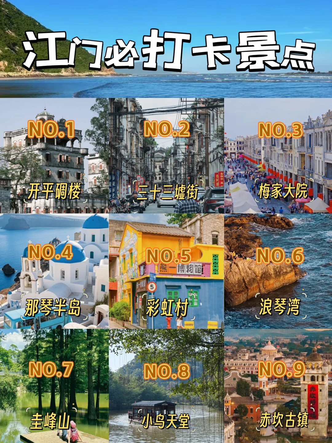 江门city walk|必打卡景点旅游攻略❗