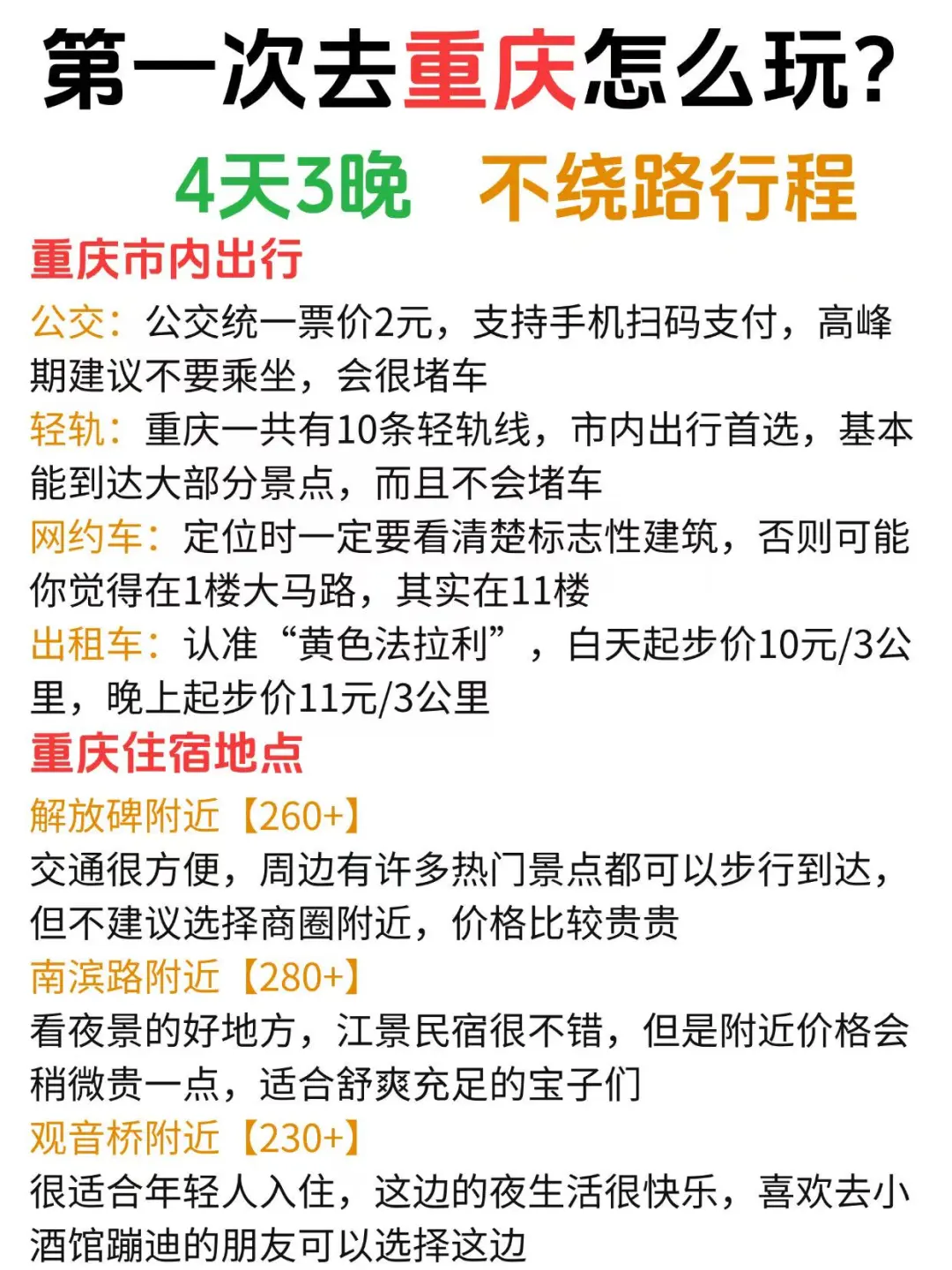 重庆四天三夜旅游攻略📌懒人不绕路版🙌