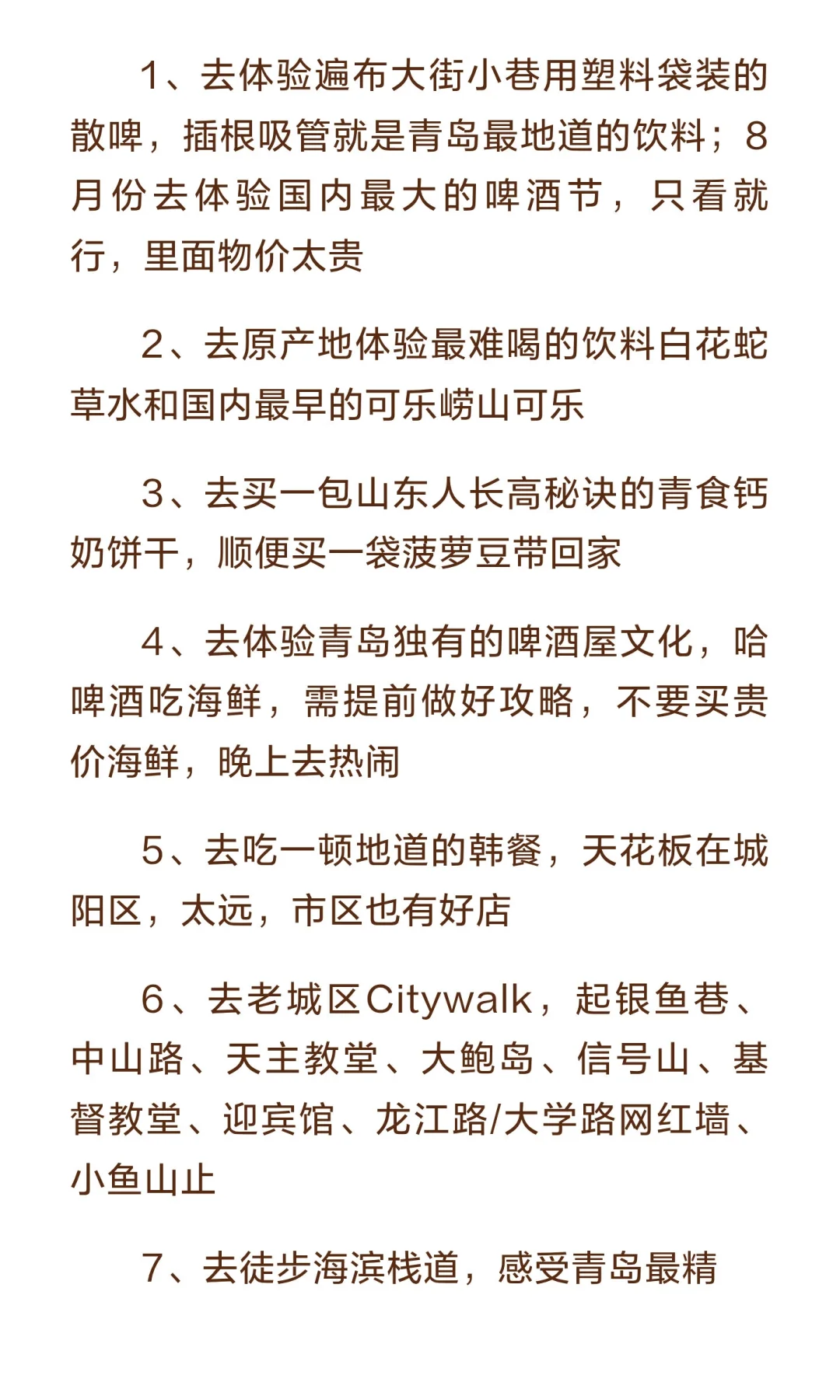 青岛真正值得逛、吃、玩的22个必体验项目!