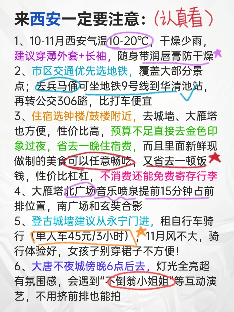 📍10.10西安现状。。一定要带外套！！！