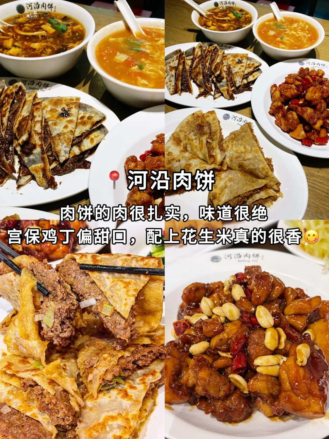 北京美食真的太好吃了|3天吃了18顿（附攻略）