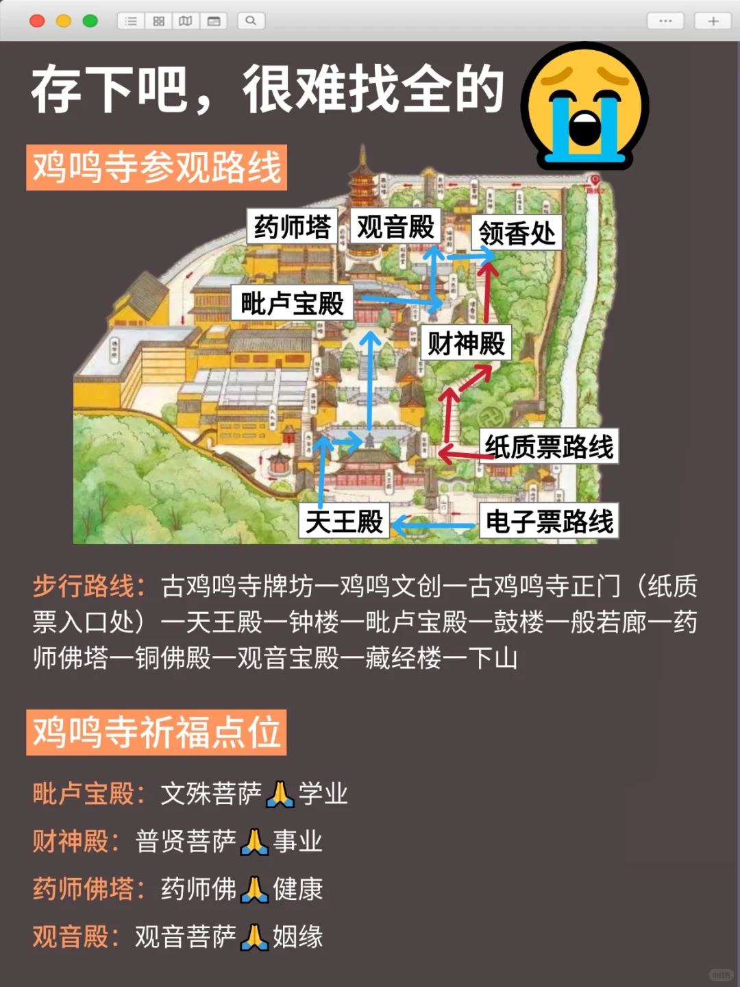 南京鸡鸣寺游玩攻略，看这一篇就够了