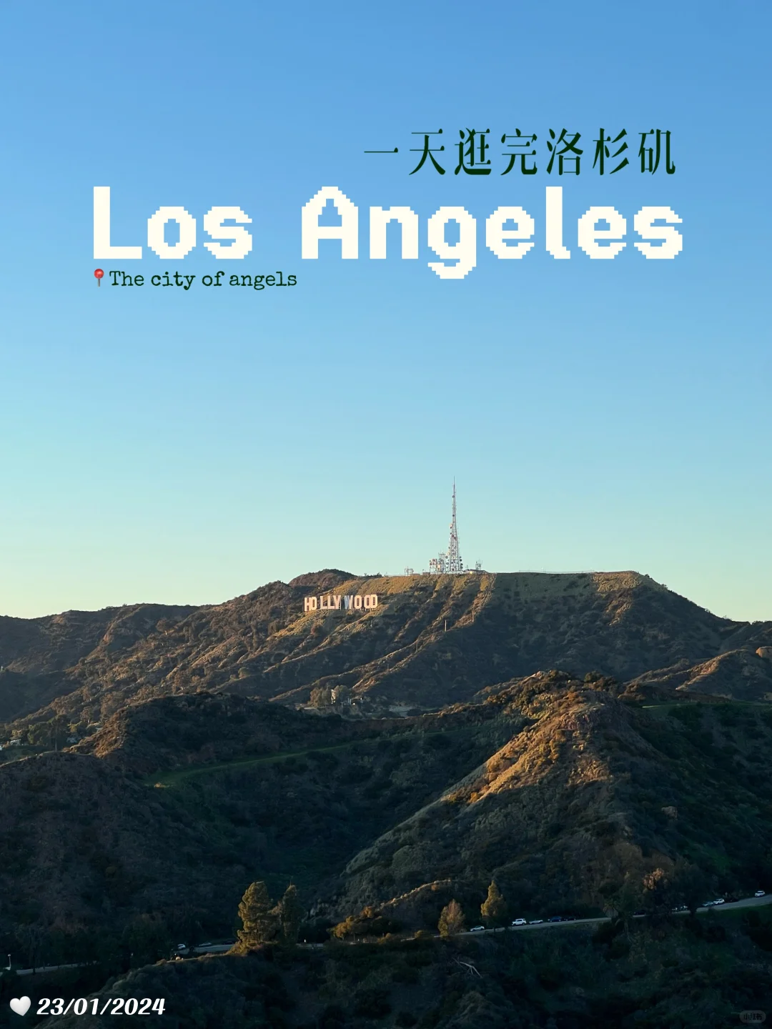 🇺🇸一天逛完LA著名景点｜无车+便捷玩法🎢