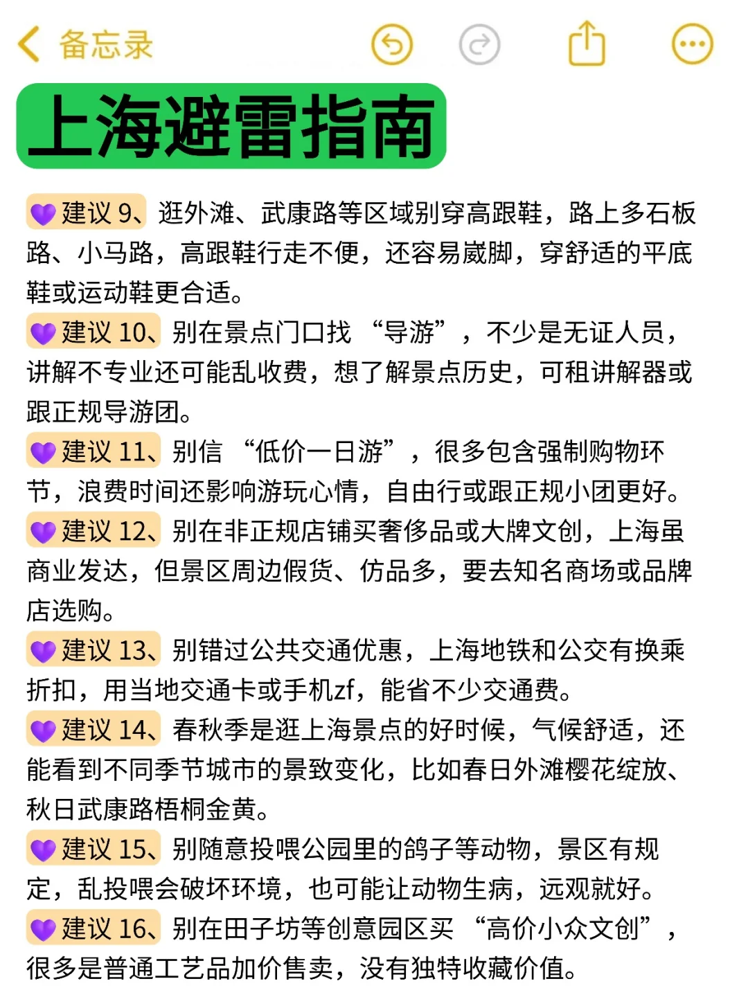 上海好玩是真的，但消费不低还容易踩坑！