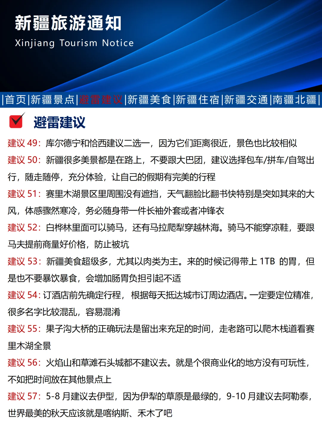 刚发布的新疆旅游通知！幸好出发前看到😭