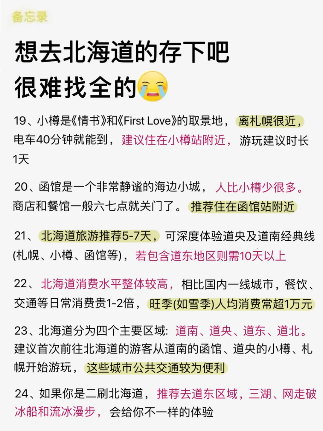 北海道已回🥺10-12月去需慎重考虑