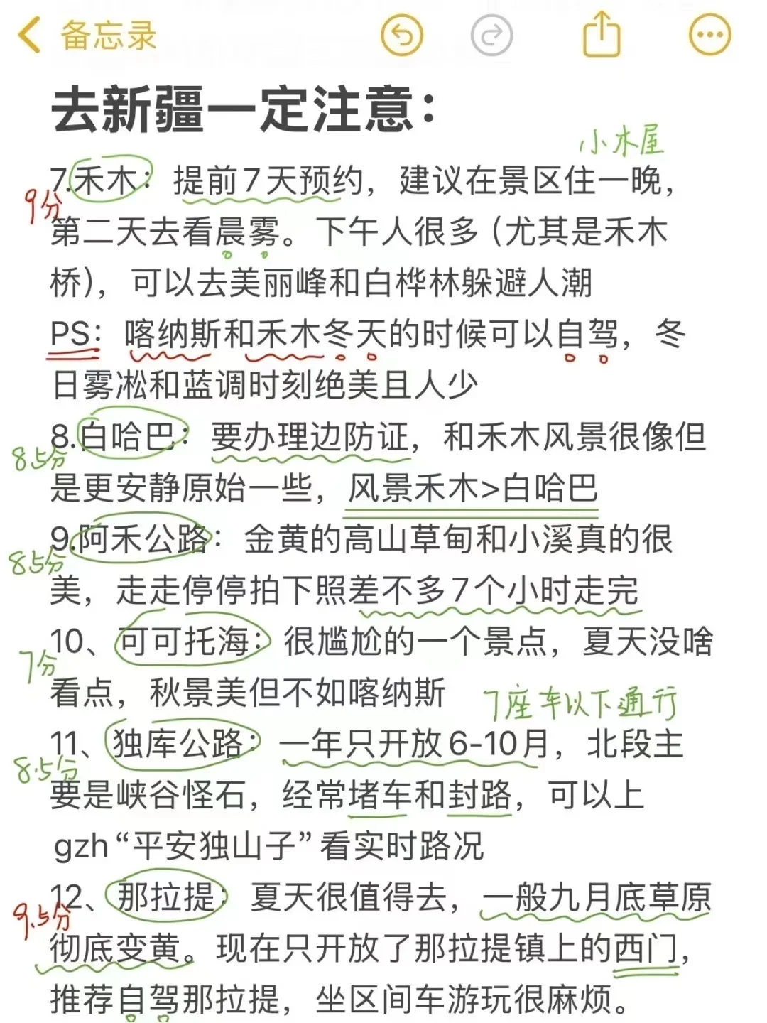 11-2月准备来新疆旅游的，千万注意了⚠️