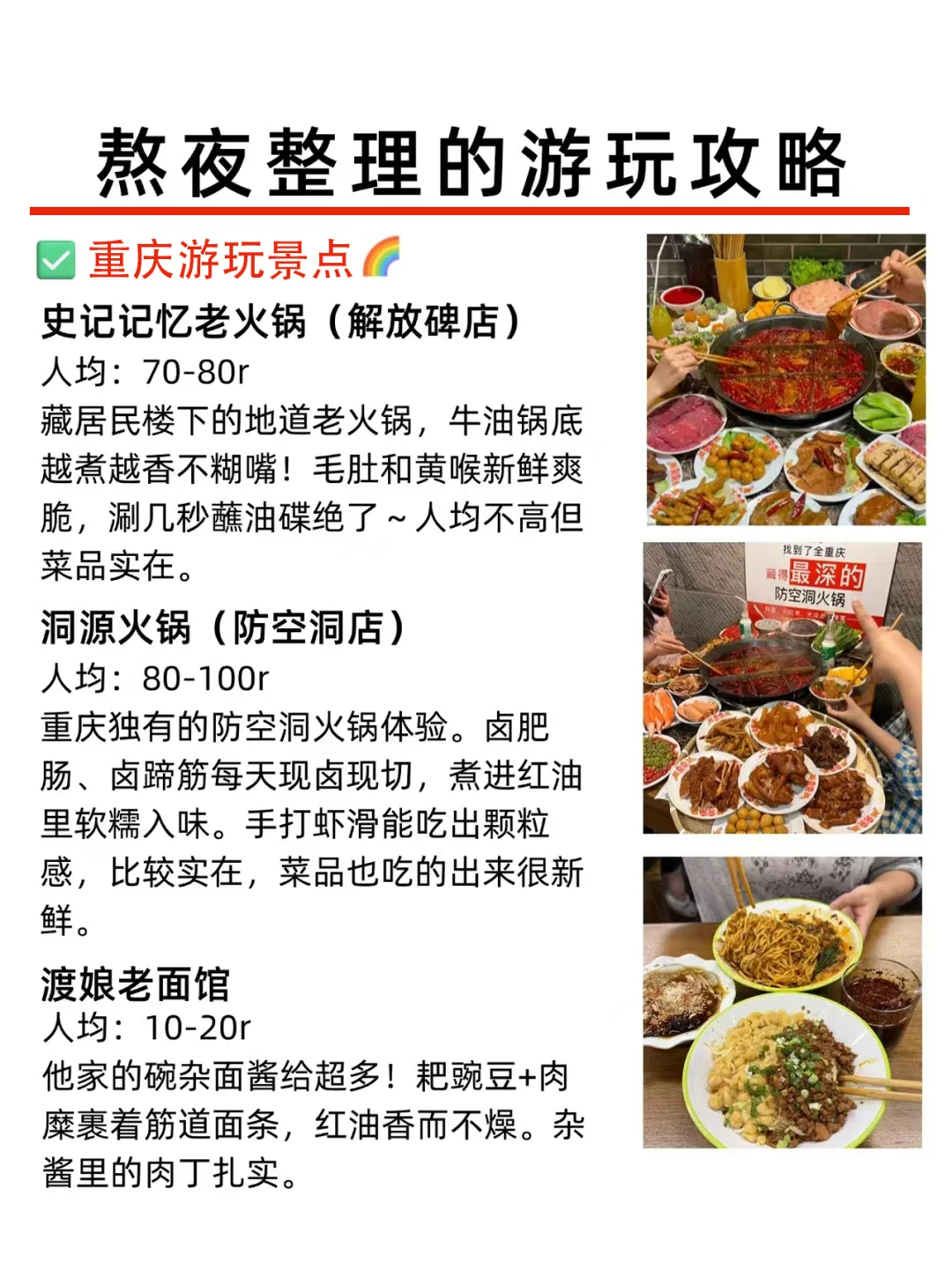 为什么去重庆旅游前没看到这篇，崩溃中！